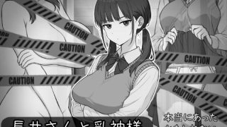 【新着同人ゲーム】長井さんと乳神様