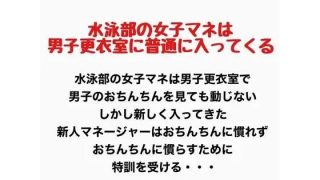 【新着同人誌】水泳部の女子マネは男子更衣室に普通に入ってくる