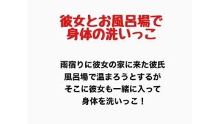 【新着同人誌】彼女とお風呂場で身体の洗いっこ