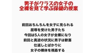 【新着同人誌】男子がクラスの女子の全裸を見て学ぶ保健の授業