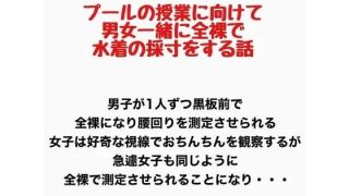 【新着同人誌】プールの授業に向けて男女一緒に全裸で水着の採寸をする話