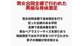 【新着同人誌】男女合同全裸で行われた異様な身体測定