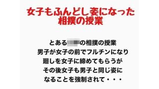 【新着同人誌】女子もふんどし姿になった相撲の授業