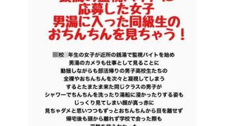 【新着同人誌】銭湯の監視バイトに応募した女子、男湯に入った同級生のおちんちんを見ちゃう！