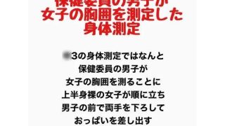 【新着同人誌】保健委員の男子が女子の胸囲を測定した身体測定