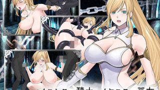【新着同人ゲーム】イニシエの騎士とイケニエの巫女
