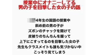 【新着同人誌】授業中にオナニーしてる男の子を目撃した女の子の話