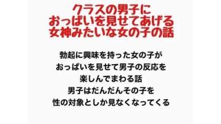 【新着同人誌】クラスの男子におっぱいを見せてあげる、女神みたいな女の子の話