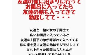 【新着同人誌】友達の家に泊まりに行ってお風呂に入ってたら、友達の弟も入ってきて、勃起して…