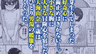 【新着同人誌】銭湯に入ってきた子と〇〇〇した話