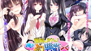 【新着同人ゲーム】モキュゲームパックvol.1