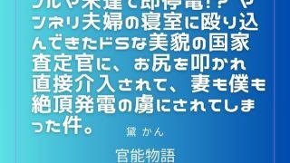 【新着同人誌】ノルマ未達で即停電！？ マンネリ夫婦の寝室に殴り込んできたドSな美貌の国家…