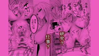 【新着同人誌】研究以外全然興味がない無表情系の目黒所長