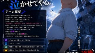 【新着同人ゲーム】底辺オタクの逆襲2nd