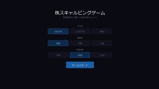 【新着同人ゲーム】株スキャルピングゲーム