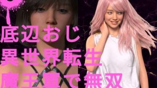 【新着同人誌】異世界転生底辺おじ魔王軍で無双3