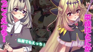 【新着同人誌】平成放課後ライライサー