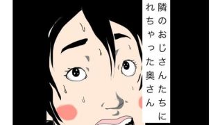 【新着同人誌】近隣のおじさんたちにされちゃった奥さん