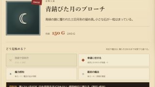【新着同人ゲーム】星屑市の目利き 〜掘り出し物を探すファンタジー・バザールRPG〜