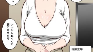 【新着同人誌】最近太った息子のモブ顔巨乳妻を寝取る