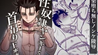 【新着同人誌】性奴●ヤンキーくん首吊りFUCK
