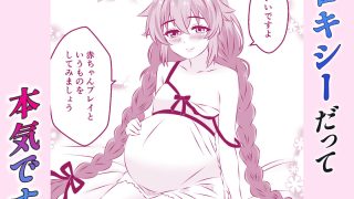 【新着同人誌】母乳転生  異世界行ったら妊娠中のロキシーに赤ちゃんプレイと母乳で溺れるプ…