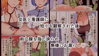 【新着同人誌】マゾ夫のためのメス化矯正クリニック〜嵌められて射精処理器具に堕ちるまで〜