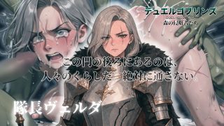 【新着同人ゲーム】デュエルゴブリンズ DUEL-GOBLINS 森の侵略者たち