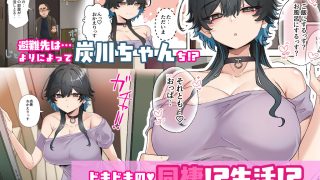 【新着同人誌】うちのバイトのクールでHカップのでか乳ちゃんは弱者男性ともーっとヤリたいん…