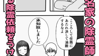 【新着同人誌】ネトラレ除霊師アカリ 〜俺の妻は無様に霊にオカサレル〜