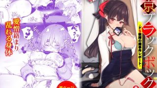 【新着同人誌】東京ブラックボックス-ドS教授の難事件レポート-合本版5