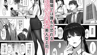 【新着同人誌】プライドの高い女上司が後輩男に分からされる話