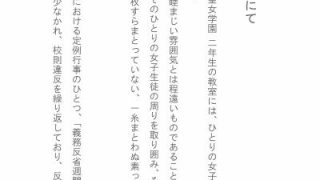 【新着同人誌】聖女学園外伝 義務反省週間 〜真由美 編〜