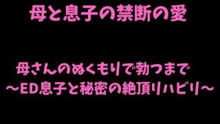 【新着同人誌】母さんのぬくもりで勃つまで 〜ED息子と秘密の絶頂リハビリ〜