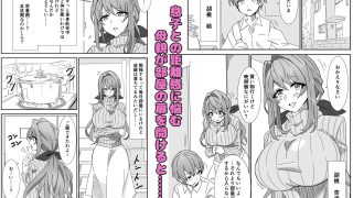 【新着同人誌】お母さんとしようね