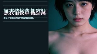 【新着同人ゲーム】無表情後輩 観察録