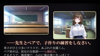 【新着同人ゲーム】先生とペアで妊活実習 〜クラスで俺だけ中出し許可されてる件〜
