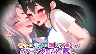 【新着同人ゲーム】女体化イチャラブ日記〜あの日の僕たちは快感に溺れる〜【ゲーム版】