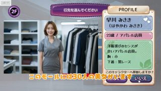 【新着同人ゲーム】30人の美女を魅了せよ！ ショッピングモール編 〜私たち全員しゃぶりますっ…
