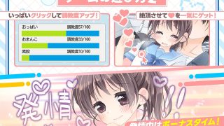 【新着同人ゲーム】おさわり！JK痴●クリッカー
