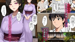 【新着同人誌】空蝉の唄〜幼馴染の人妻女将と、年に一度の逢瀬〜