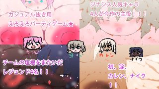 【新着同人ゲーム】大人のジナシスパラダイス〜ナカダシ裏カジノへようこそ〜