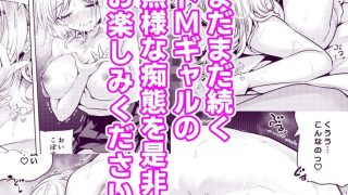 【新着同人誌】彼女の親友でドМなギャルが押しかけて来た