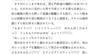 【新着同人誌】【小説】ヤクザ専門オホオホ愛人葵君。無許可身売りの代償は寸止めおまんこ地獄…
