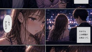 【新着同人誌】ナンパ男に連れて行かれた夜のあと、 また会ってしまった ―忘れるはずだった…