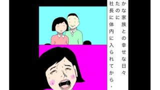 【新着同人誌】穏やかな家族との幸せな日々だったのに強引社長に体内に入られてから…