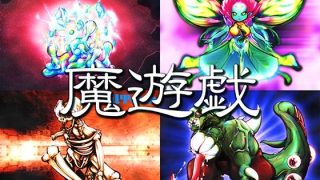 【新着同人ゲーム】魔遊戯［2026/07］