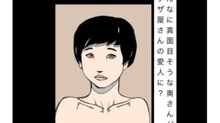 【新着同人誌】あんなに真面目そうな奥さんがヤクザ屋さんの愛人に？
