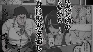 【新着同人誌】滅鬼河累子ノ受難 参