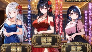【新着同人ゲーム】お金があればモテるんです！拝金歓楽街の成り上がりサバイバー【ボイス付き】